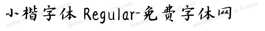 小楷字体 Regular字体转换
